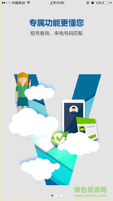 移動v號簿 v5.5.1 安卓版 0