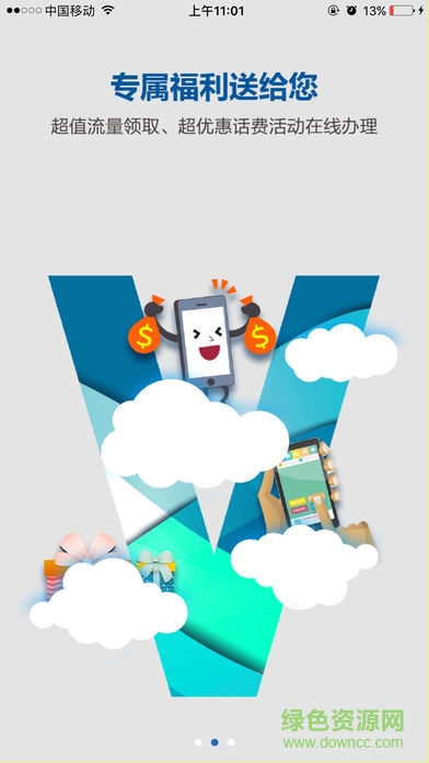 移動v號簿 v5.5.1 安卓版 1