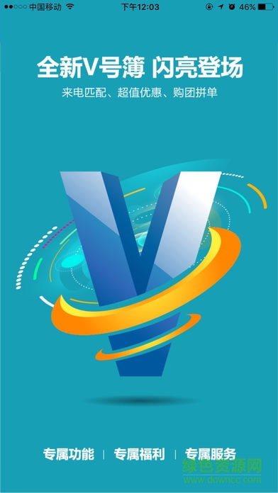 移動v號簿app下載