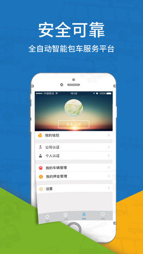 人人巴士車主端