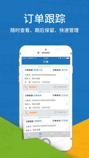人人巴士包車司機(jī)端 v3.1.0 安卓版 3