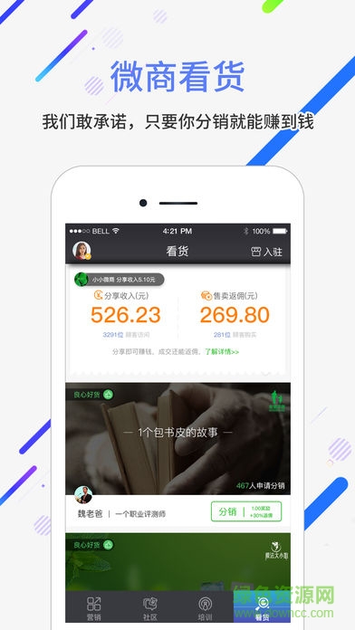 擴(kuò)散云微商寶 v3.6.2 安卓版 0