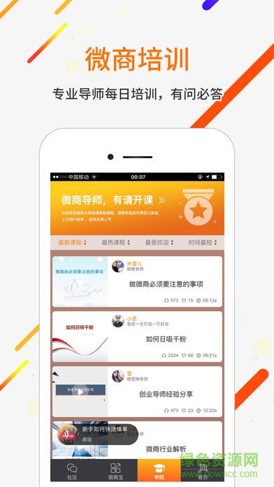 擴(kuò)散云微商寶 v3.6.2 安卓版 1