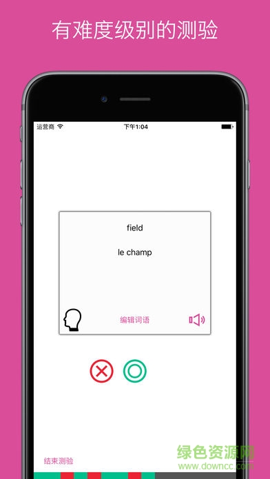 wokabulary內(nèi)購 v4.5.1 安卓版 1