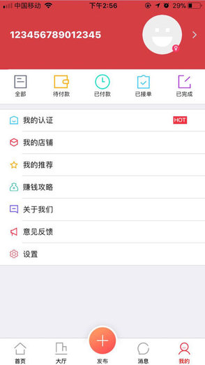 濟公道家 v1.0.6 安卓版 3