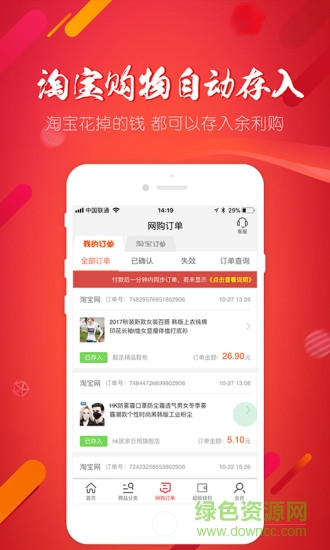 余利購(gòu) v3.8.8 安卓版 1