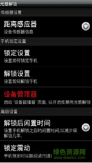 光感解鎖中文版