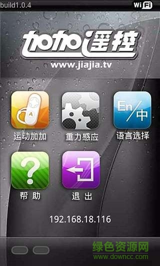 加加遙控(運動加加手機遙控器) v1.0.4 安卓版 0