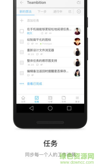 teambition免費版 v11.42.4 安卓不限制版 1
