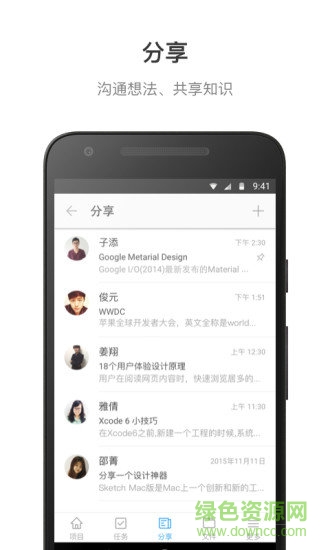 teambition免費版 v11.42.4 安卓不限制版 2