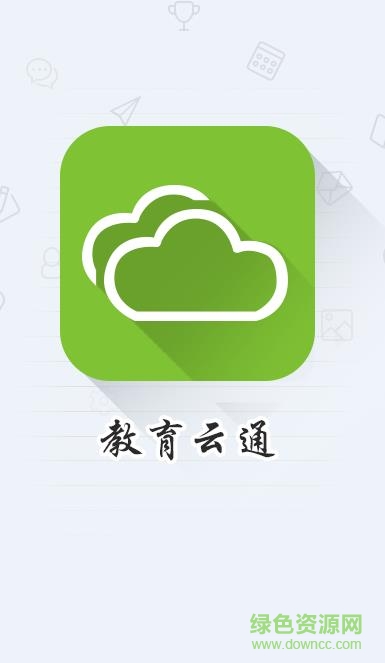 連云港教育云通ios版 v1.0.3 iphone手機(jī)版 0