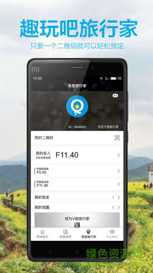 趣玩吧旅游客戶端 v1.1.2 安卓版 1