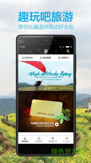 趣玩吧旅游客戶端 v1.1.2 安卓版 2