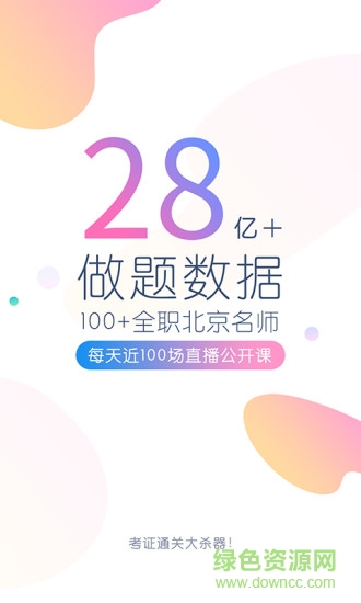 注冊測繪師萬題庫軟件 v3.8.6.1 安卓版 0