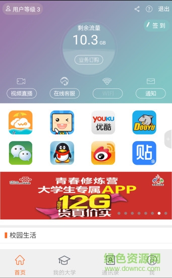 聯(lián)通青春修煉營手機(jī)版 v2.1(71) 安卓版 1