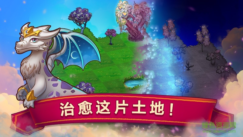 龍的創(chuàng)造游戲(MergeDragons) v2.6.0 安卓版 0