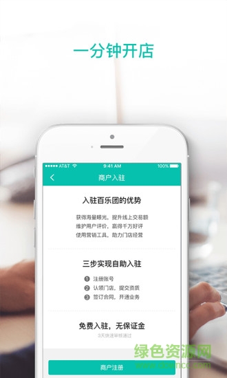 百樂團(tuán)商家端 v1.1.7 安卓版 1