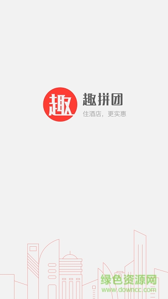 趣拼團(tuán)app