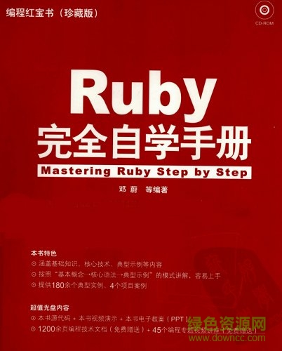 ruby完全自學(xué)手冊電子書  0