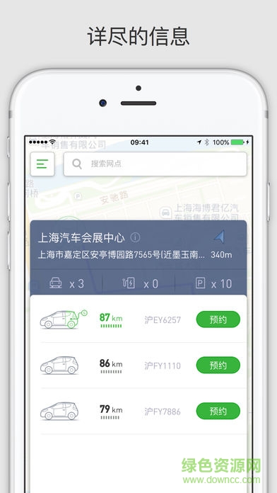 奇瑞電動車租賃 v2.11.0 安卓版 2