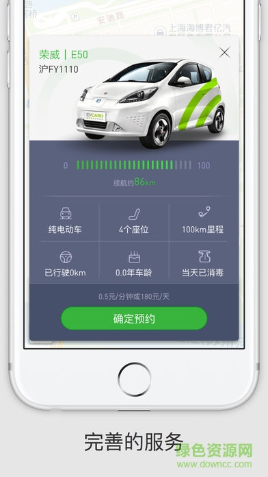 奇瑞電動車租賃 v2.11.0 安卓版 3