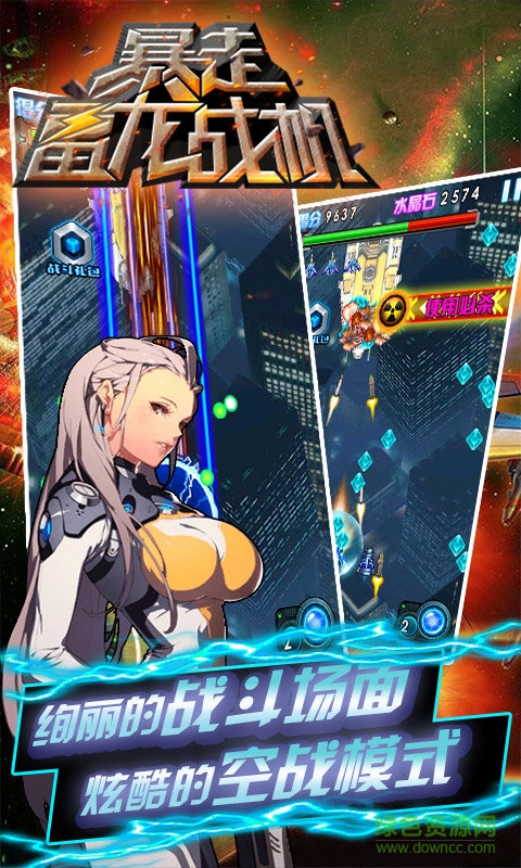 暴走雷龍戰(zhàn)機內購 v2.1 安卓版 0