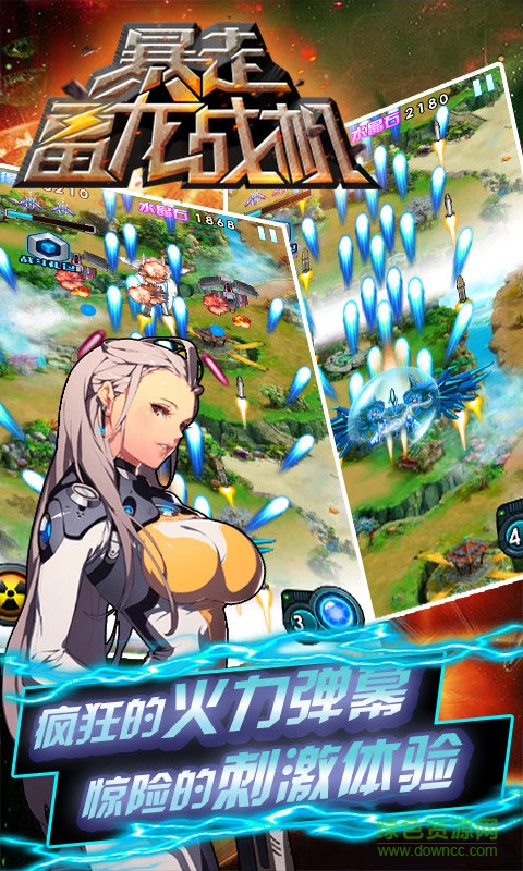 暴走雷龍戰(zhàn)機內購 v2.1 安卓版 1