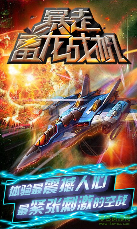 暴走雷龍戰(zhàn)機