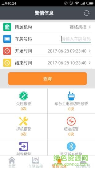 車圣風控管家 v2.3.2 安卓版 0