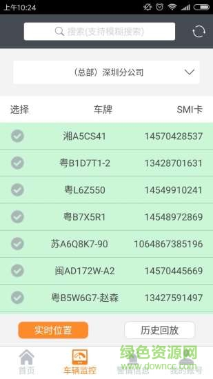 車圣風控管家 v2.3.2 安卓版 2