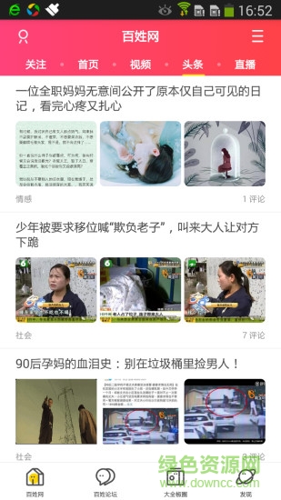 全椒百姓網(wǎng) v4.2.1 安卓版 1