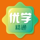 優(yōu)學(xué)精通