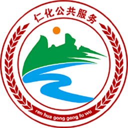 仁化公共服務(wù)