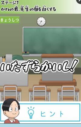 搗蛋鬼大作戰(zhàn)中文版(かわの君、いたずらをする) v1.0.4 安卓版 0