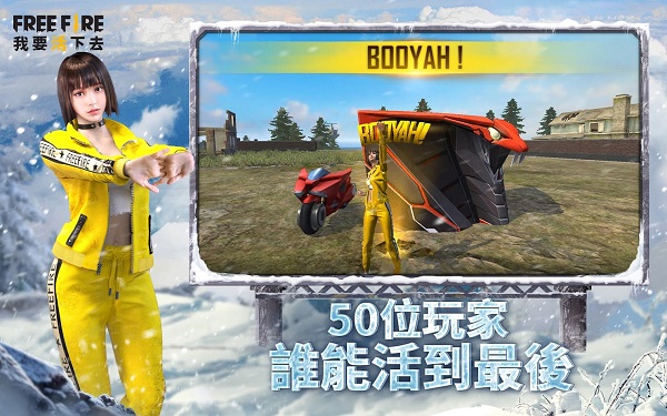 freefire我要活下去游戲最新版 v1.67.0 安卓中文版 1