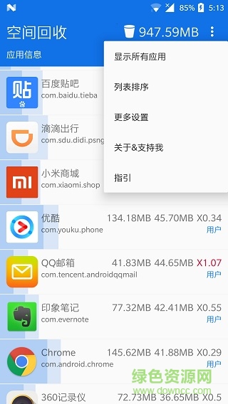 空間回收手機(jī)清理軟件 v1.3.8 安卓版 0
