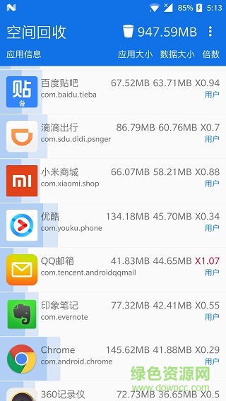 空間回收手機(jī)清理軟件