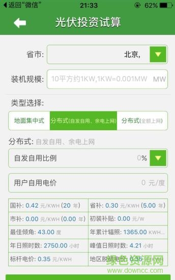 国网光伏云手机版 国网光伏云手机版