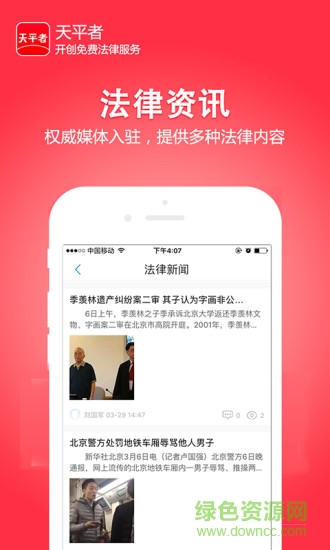 天平者法考軟件 v1.3.7 安卓版 0