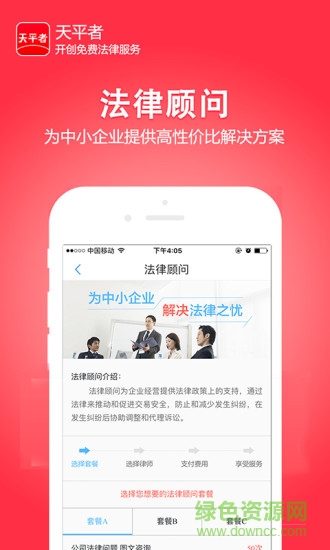 天平者法考軟件 v1.3.7 安卓版 1