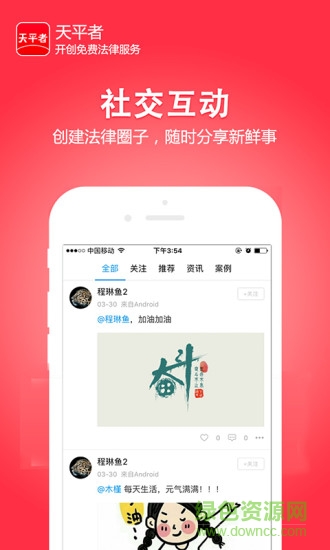 天平者法考軟件 v1.3.7 安卓版 2