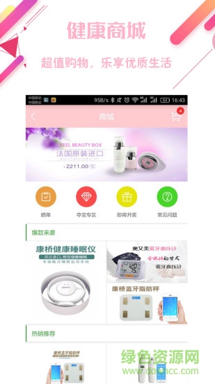 婉舒健康手機版