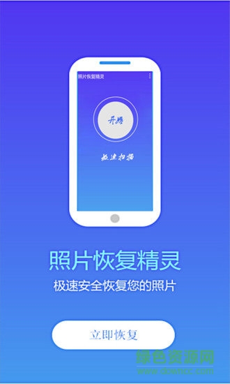 照片恢復(fù)精靈免費版app v2.4 安卓版 1