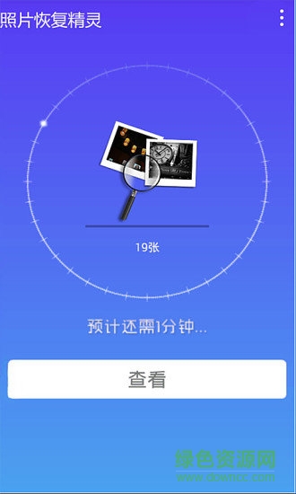 照片恢復(fù)精靈免費版app v2.4 安卓版 2
