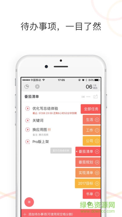 番茄清單app下載