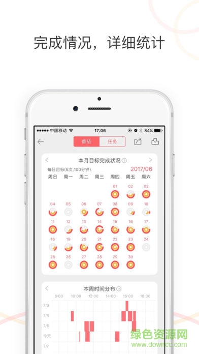 番:茄清單 v4.1.1 最新版 0