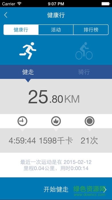 健康交行ios版 v3.8.1 iphone版 0