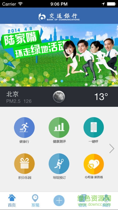 健康交行iPhone版