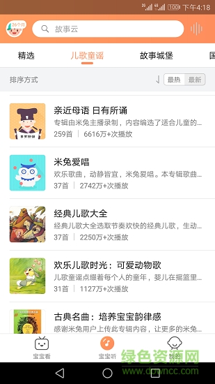 故事云手機(jī)版 v1.0 安卓版 0