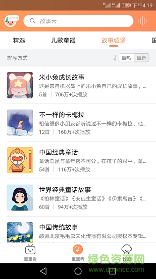 故事云手機(jī)版 v1.0 安卓版 1